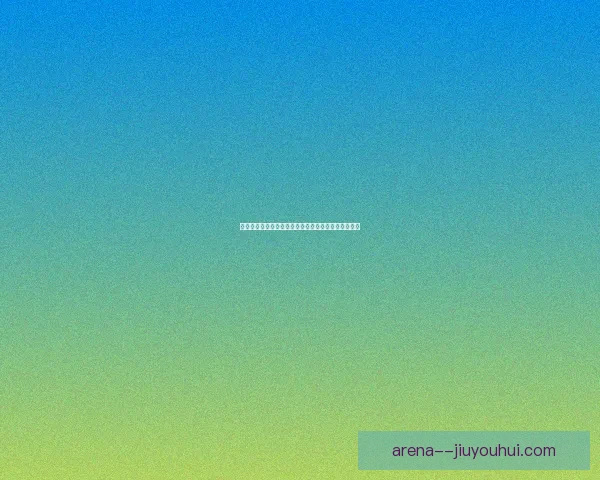 2025至26赛季意甲转会焦点AC米兰签下法甲新星锋线补强前景